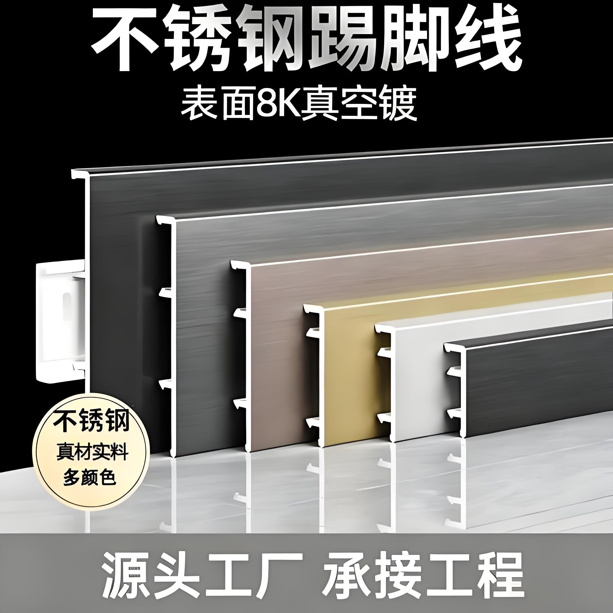 梅州不锈钢踢脚线